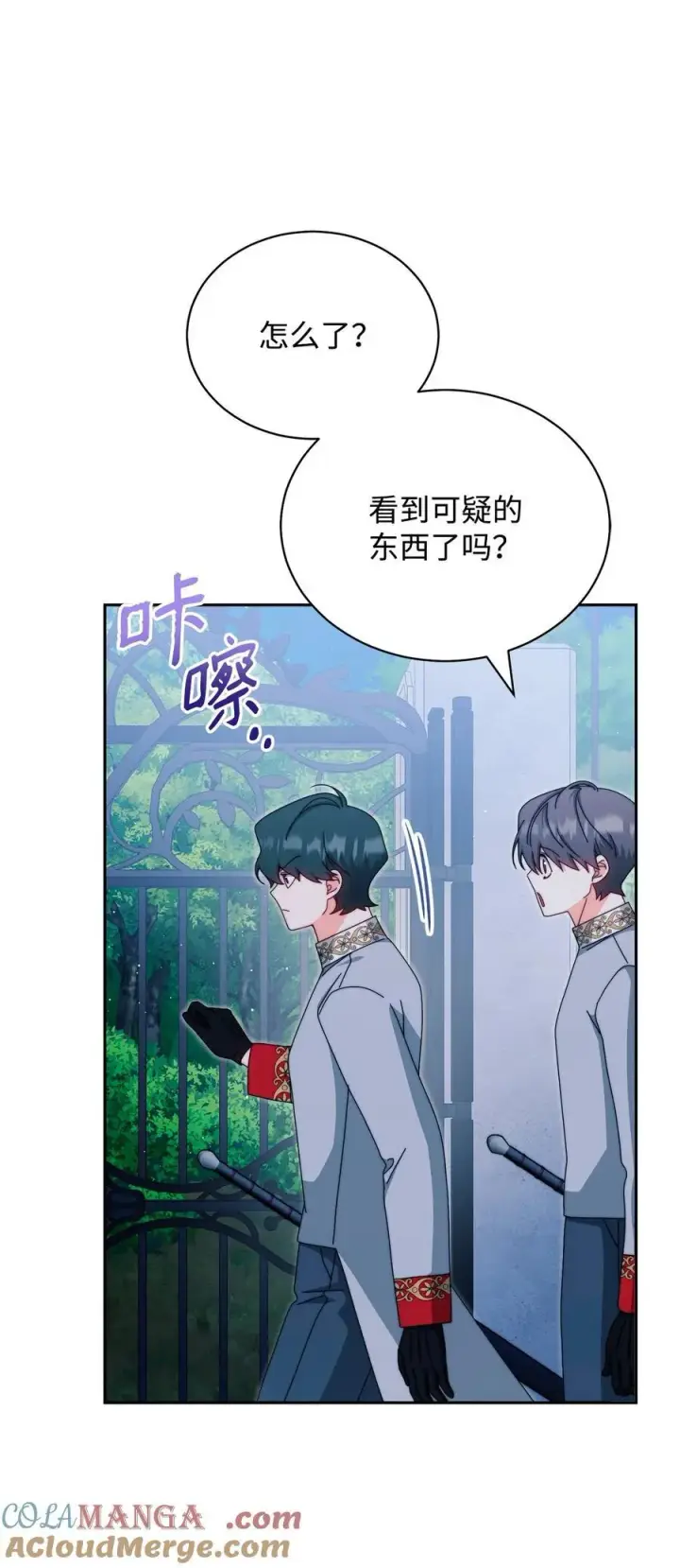 《我来负责男主的福利》111 秘密处刑场图55