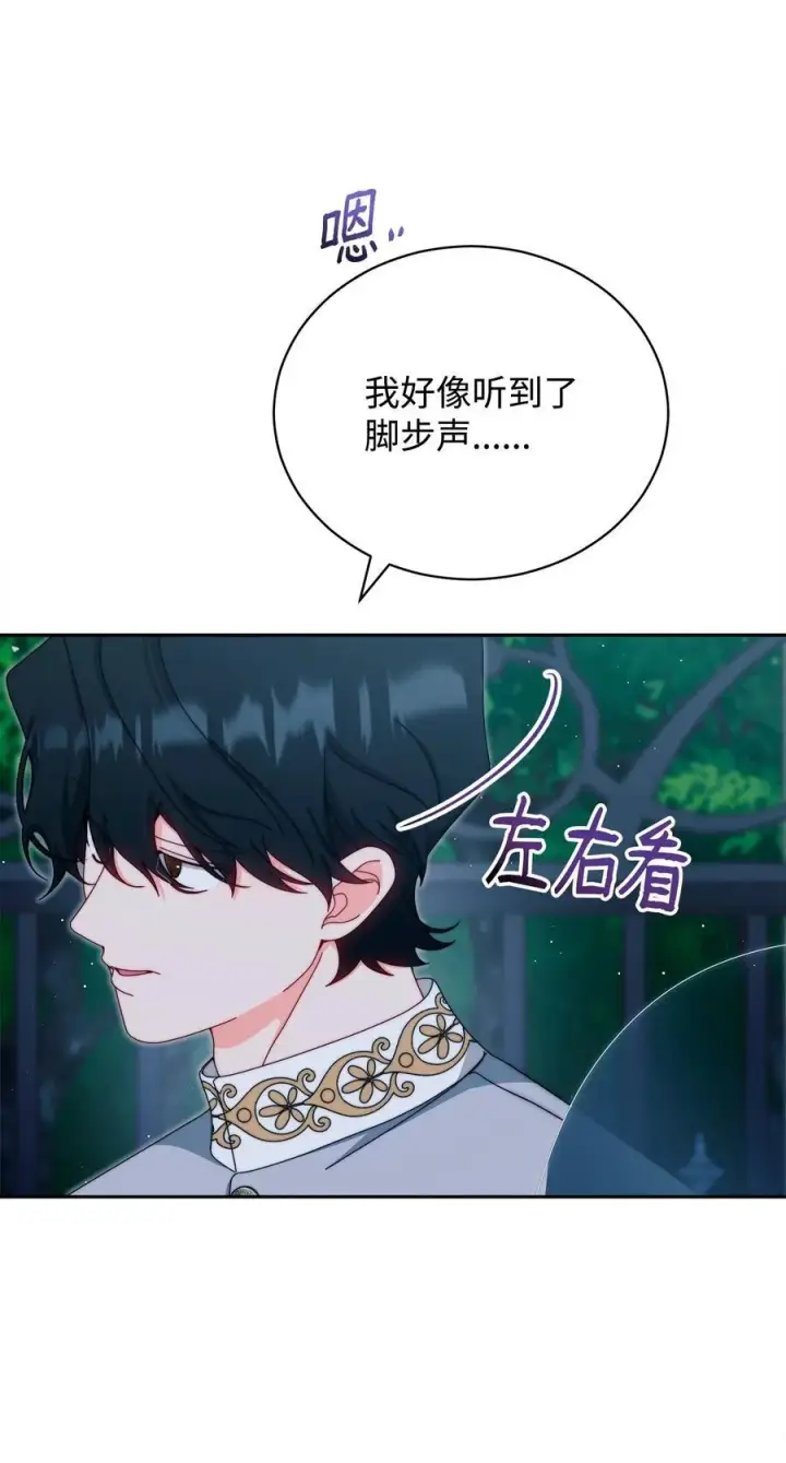 《我来负责男主的福利》111 秘密处刑场图56