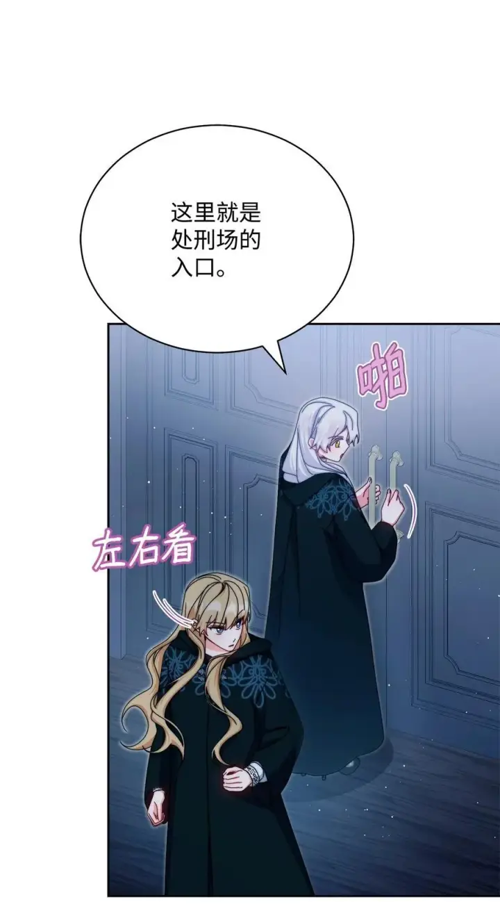 《我来负责男主的福利》111 秘密处刑场图60
