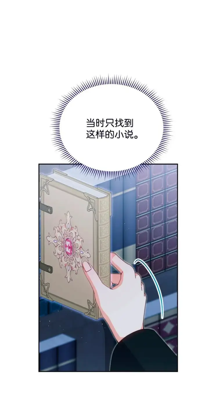 《我来负责男主的福利》111 秘密处刑场图62