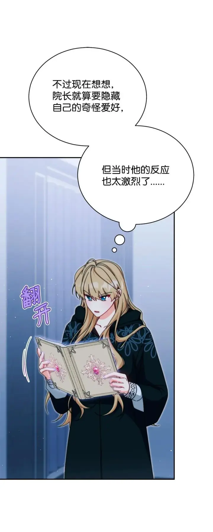 《我来负责男主的福利》111 秘密处刑场图63