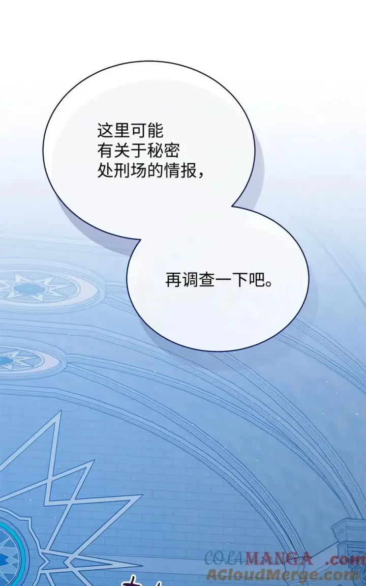 《我来负责男主的福利》112 实验与陷阱图10