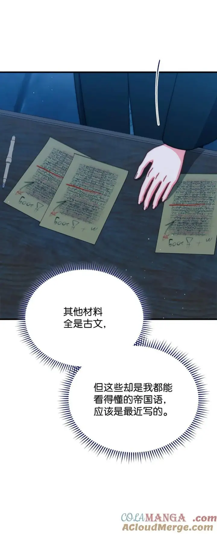 《我来负责男主的福利》112 实验与陷阱图13
