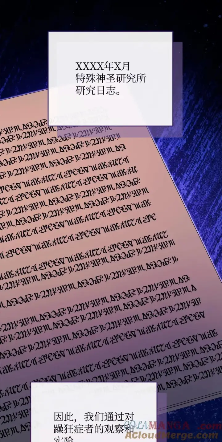 《我来负责男主的福利》112 实验与陷阱图16