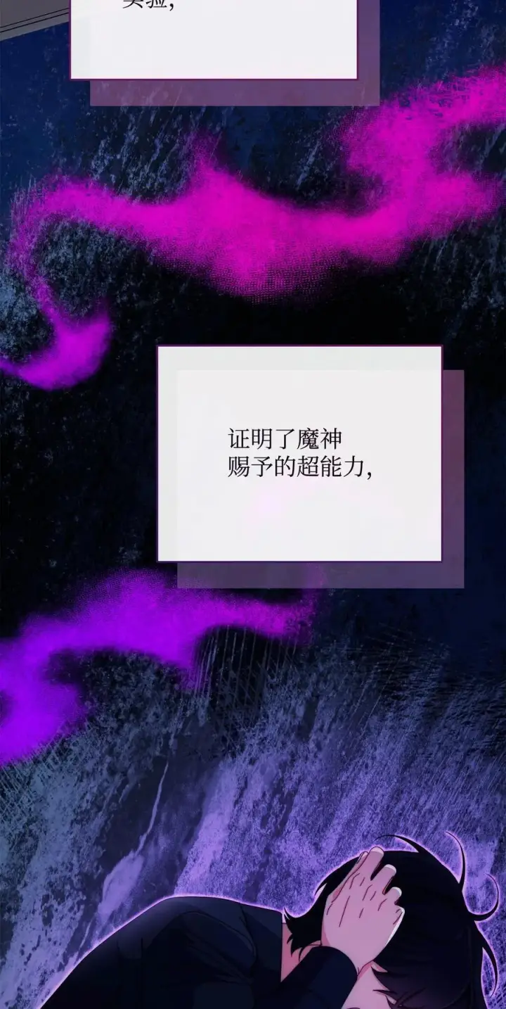《我来负责男主的福利》112 实验与陷阱图17