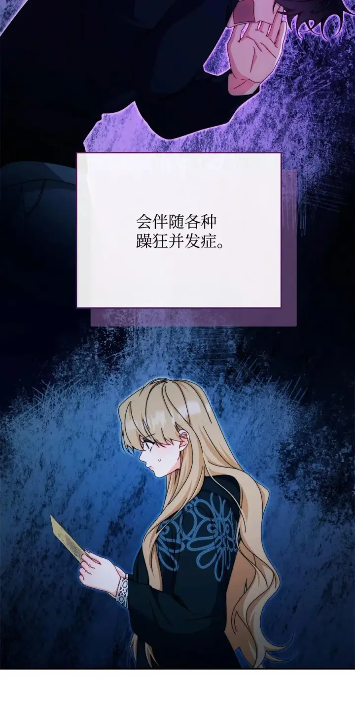 《我来负责男主的福利》112 实验与陷阱图18
