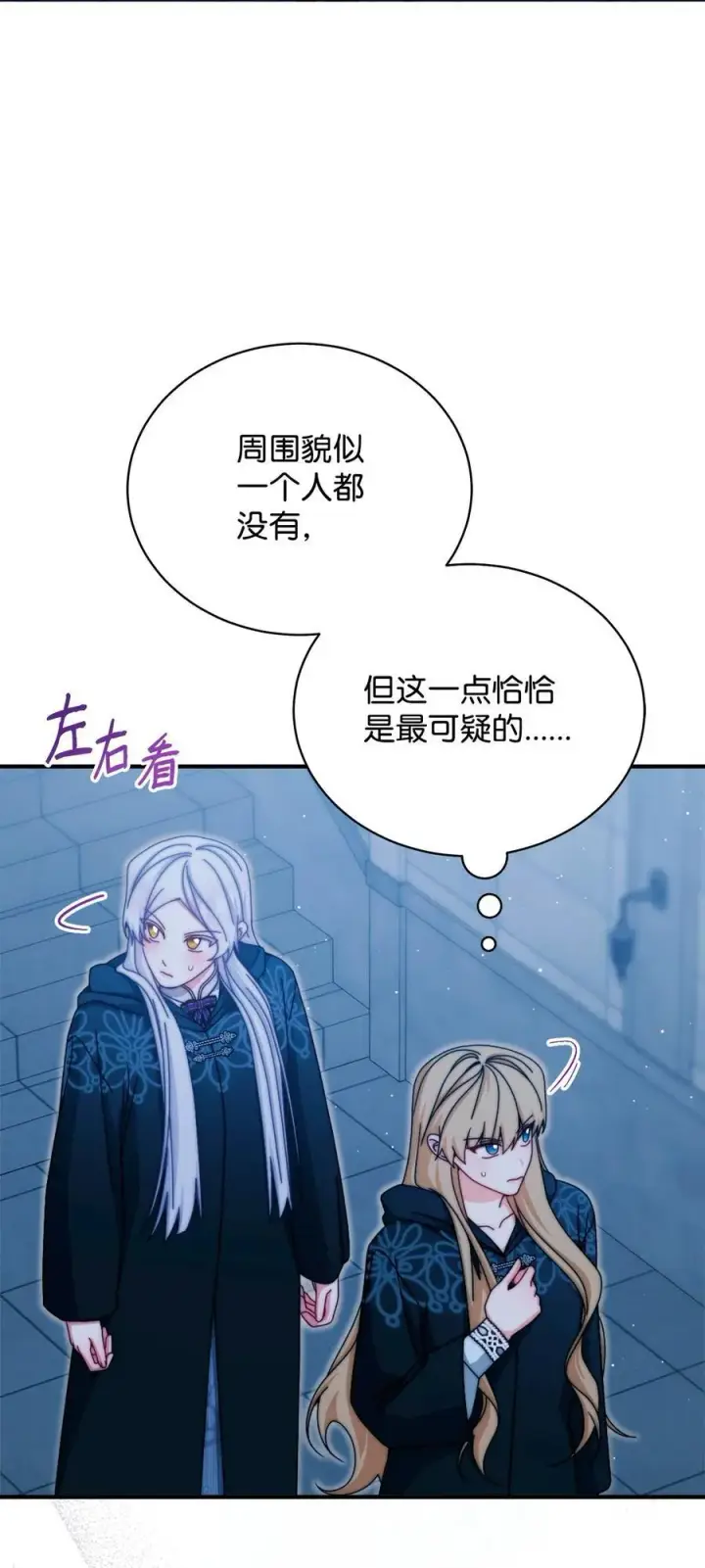 《我来负责男主的福利》112 实验与陷阱图2