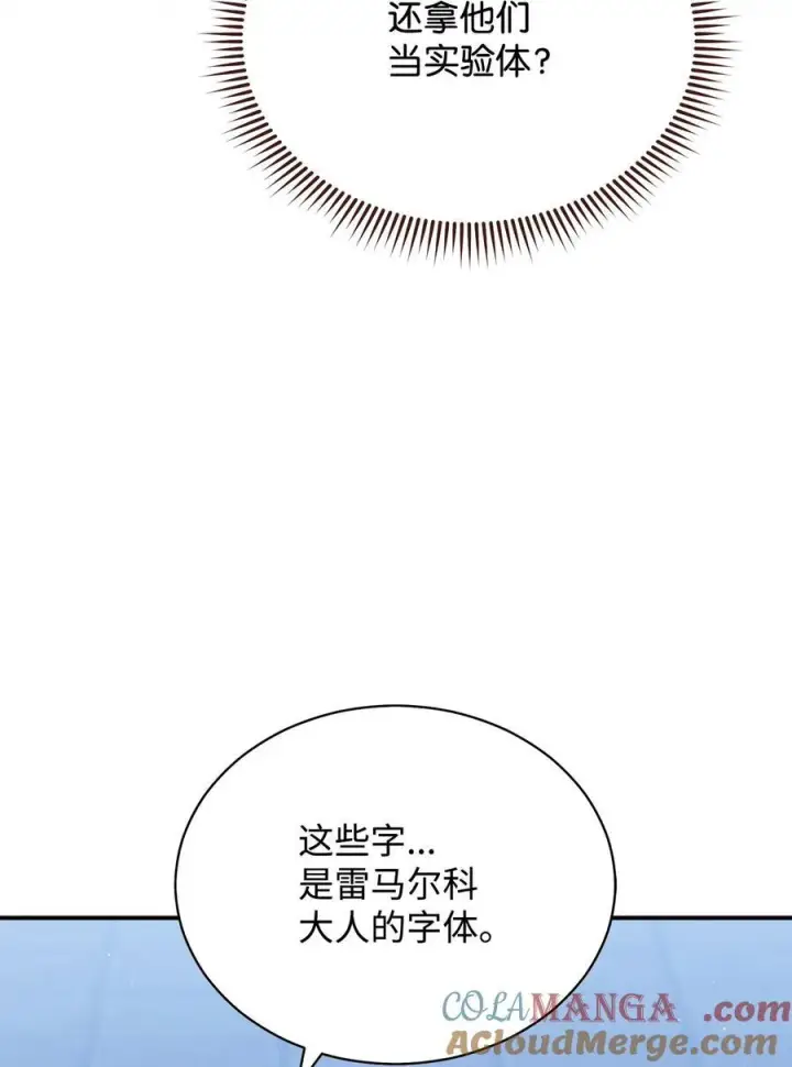 《我来负责男主的福利》112 实验与陷阱图22