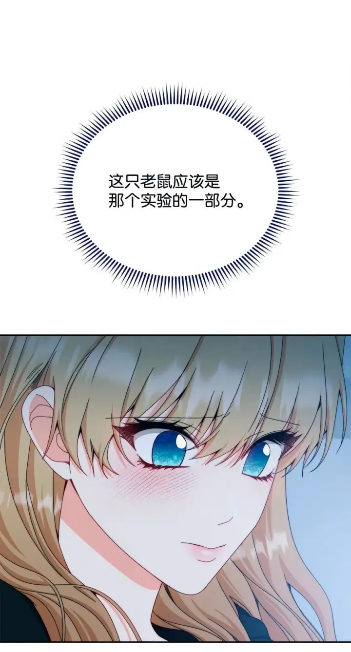 《我来负责男主的福利》112 实验与陷阱图42