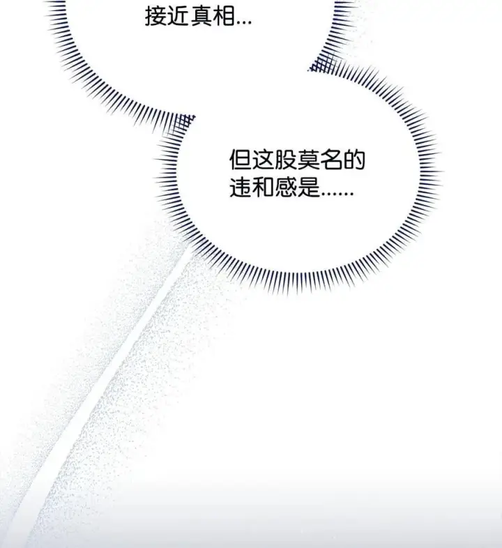 《我来负责男主的福利》112 实验与陷阱图45
