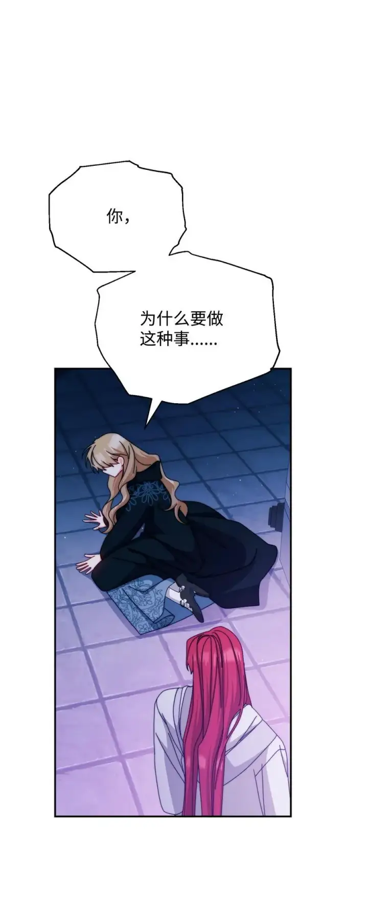 《我来负责男主的福利》113 棋子图102