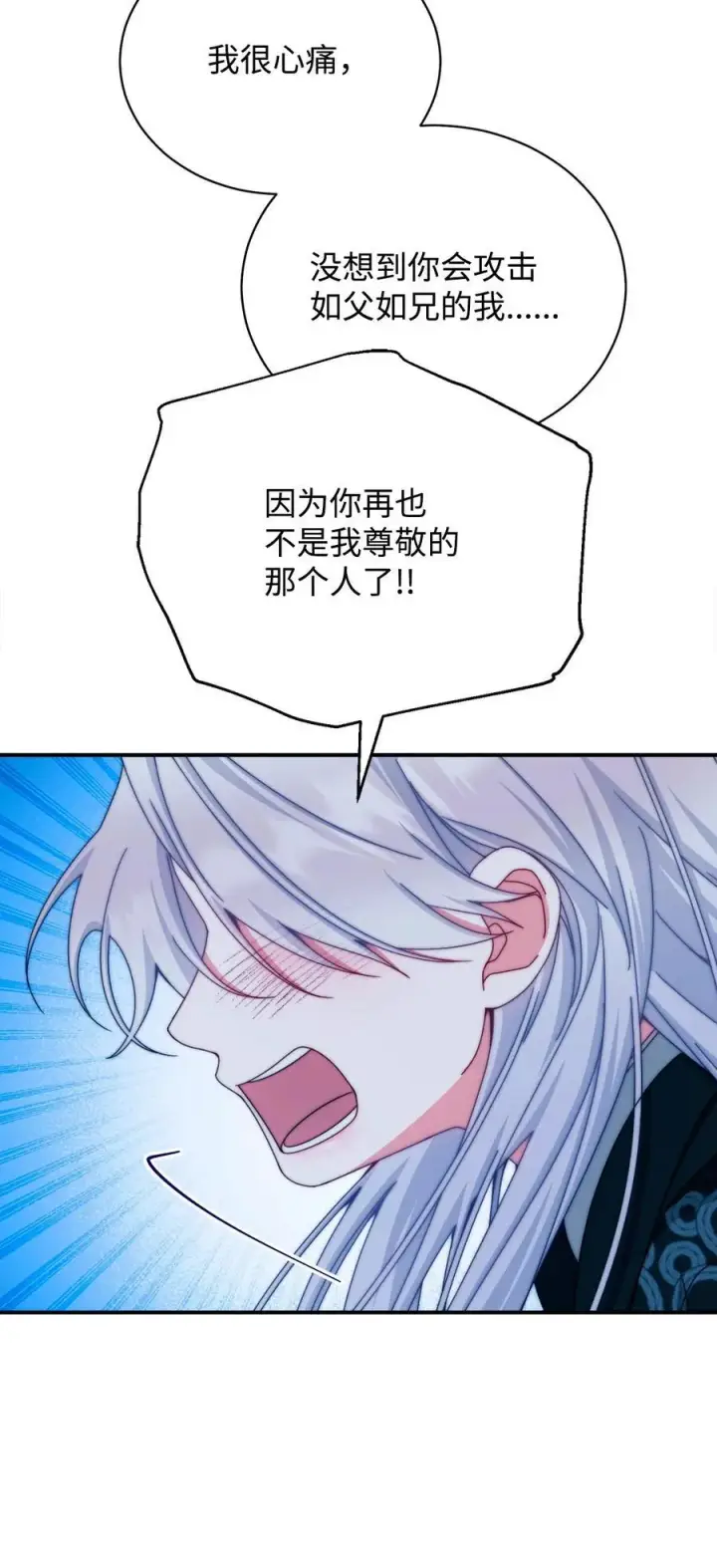 《我来负责男主的福利》113 棋子图23