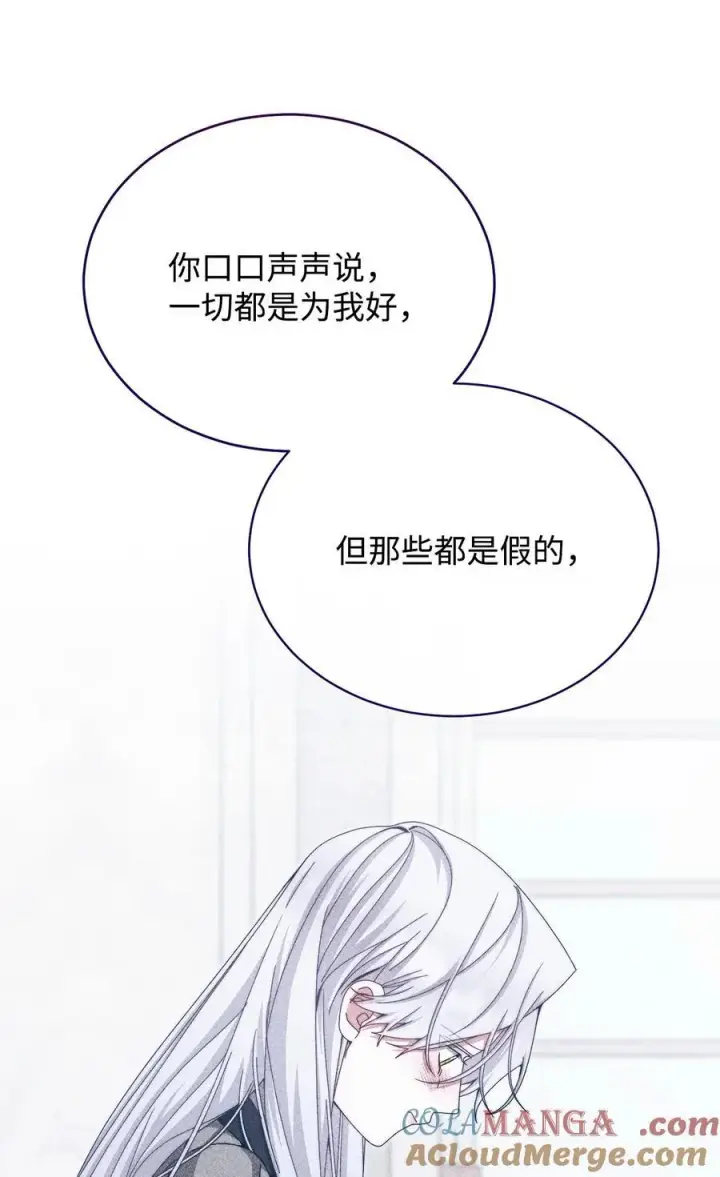 《我来负责男主的福利》113 棋子图25