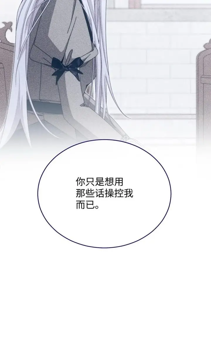 《我来负责男主的福利》113 棋子图26