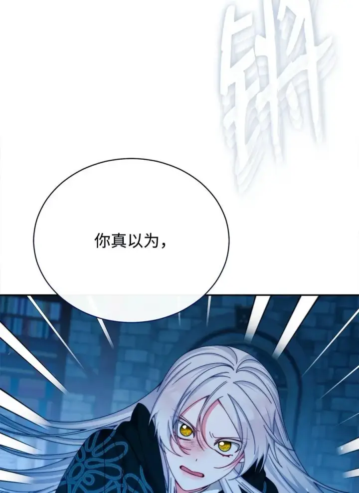 《我来负责男主的福利》113 棋子图38