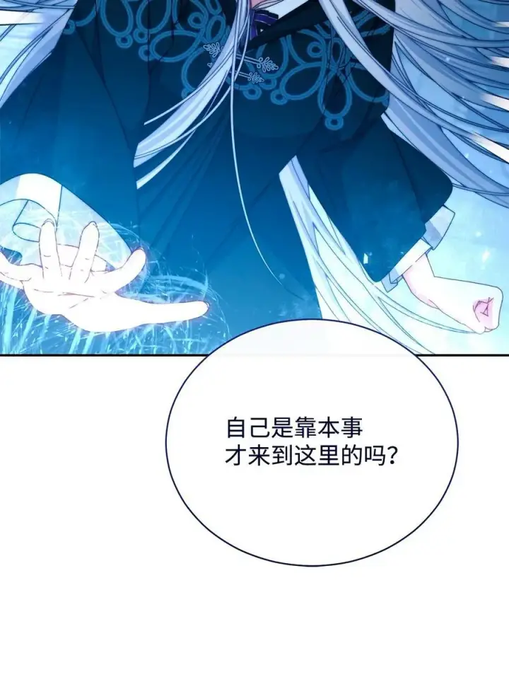 《我来负责男主的福利》113 棋子图39