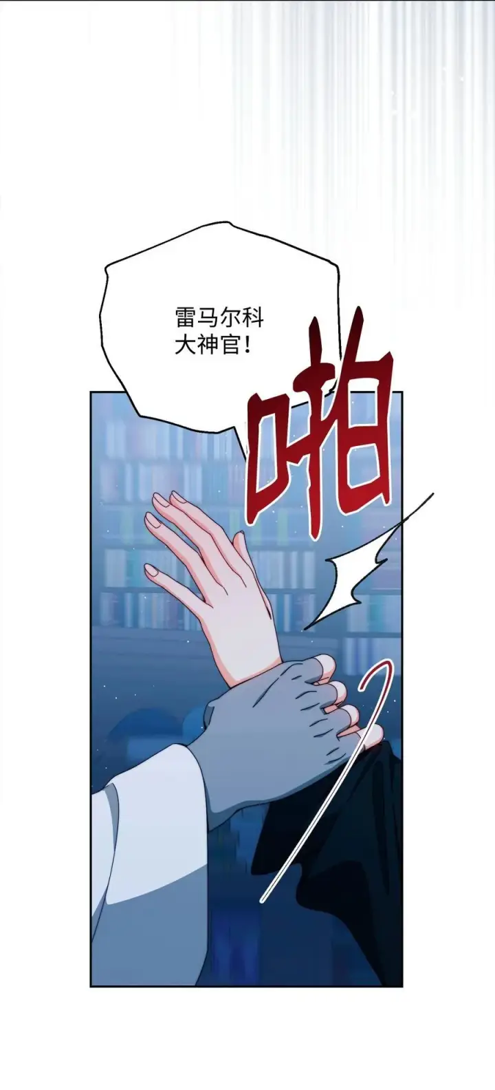 《我来负责男主的福利》113 棋子图4