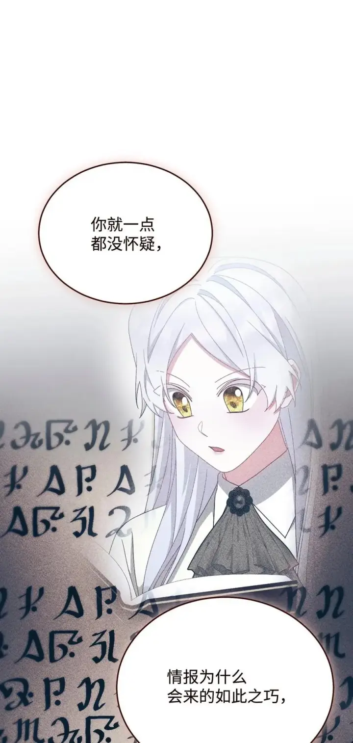 《我来负责男主的福利》113 棋子图40