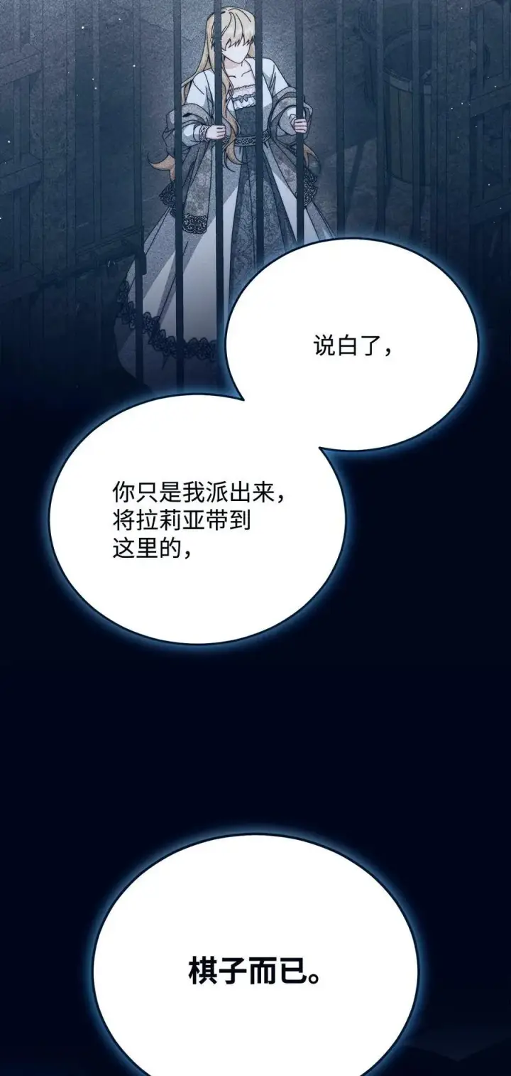 《我来负责男主的福利》113 棋子图42