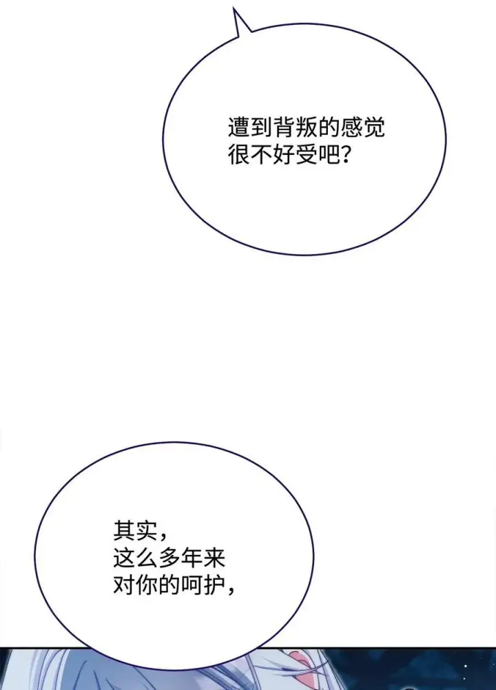 《我来负责男主的福利》113 棋子图58