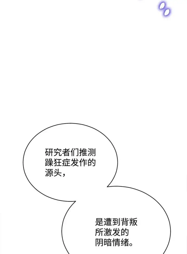 《我来负责男主的福利》113 棋子图91