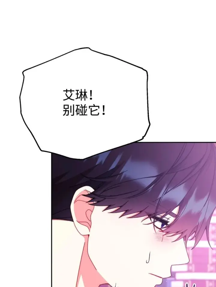 《我来负责男主的福利》115 心魔图10