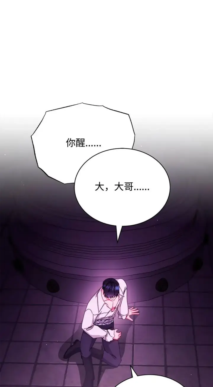 《我来负责男主的福利》115 心魔图16