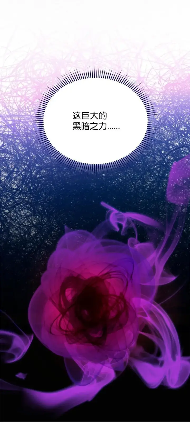 《我来负责男主的福利》115 心魔图22