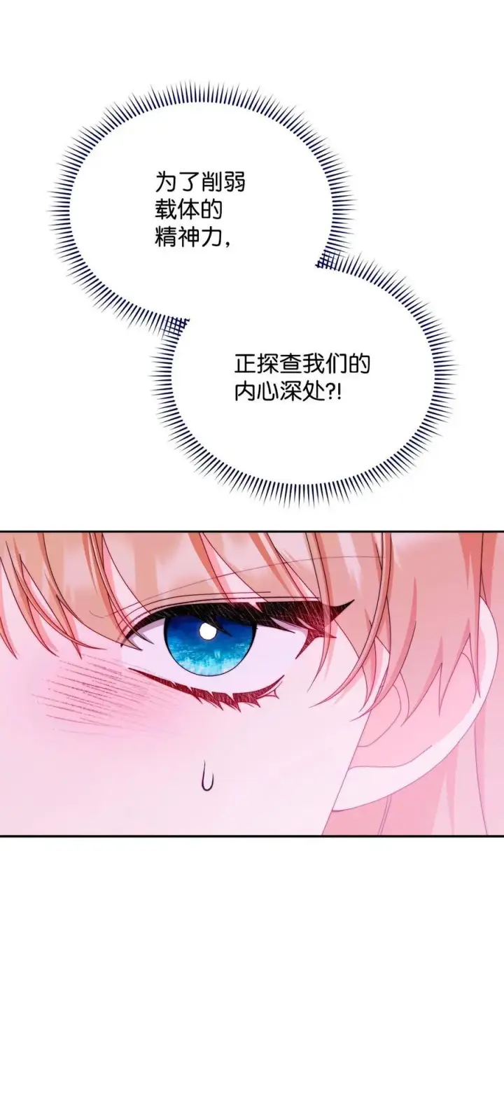 《我来负责男主的福利》115 心魔图23