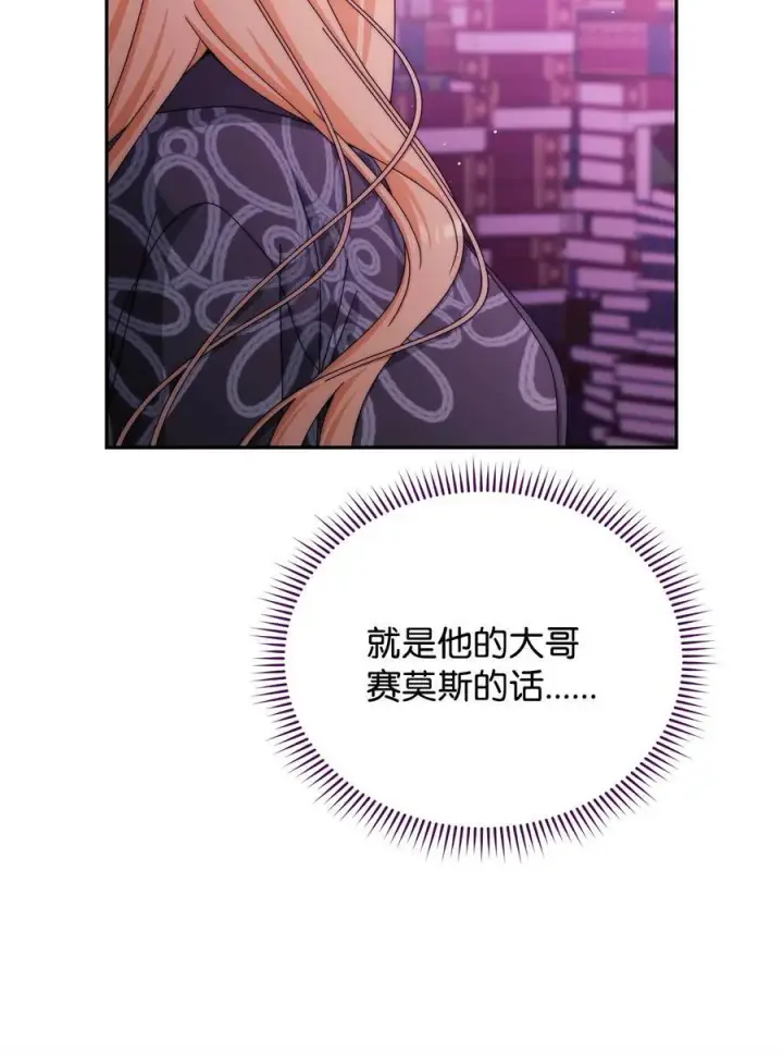 《我来负责男主的福利》115 心魔图32