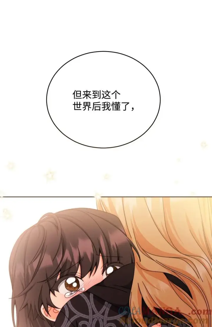 《我来负责男主的福利》115 心魔图77