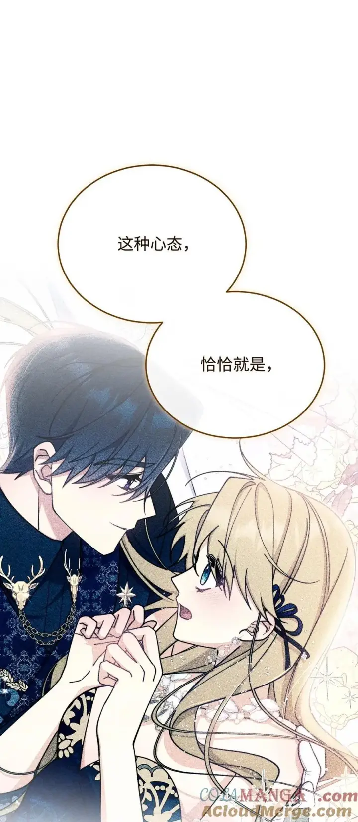 《我来负责男主的福利》115 心魔图85