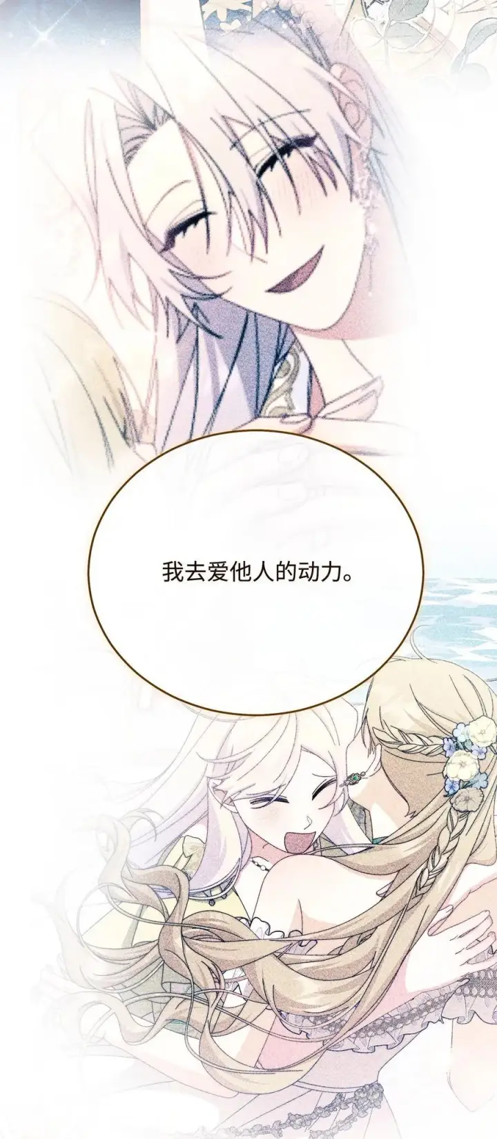 《我来负责男主的福利》115 心魔图86