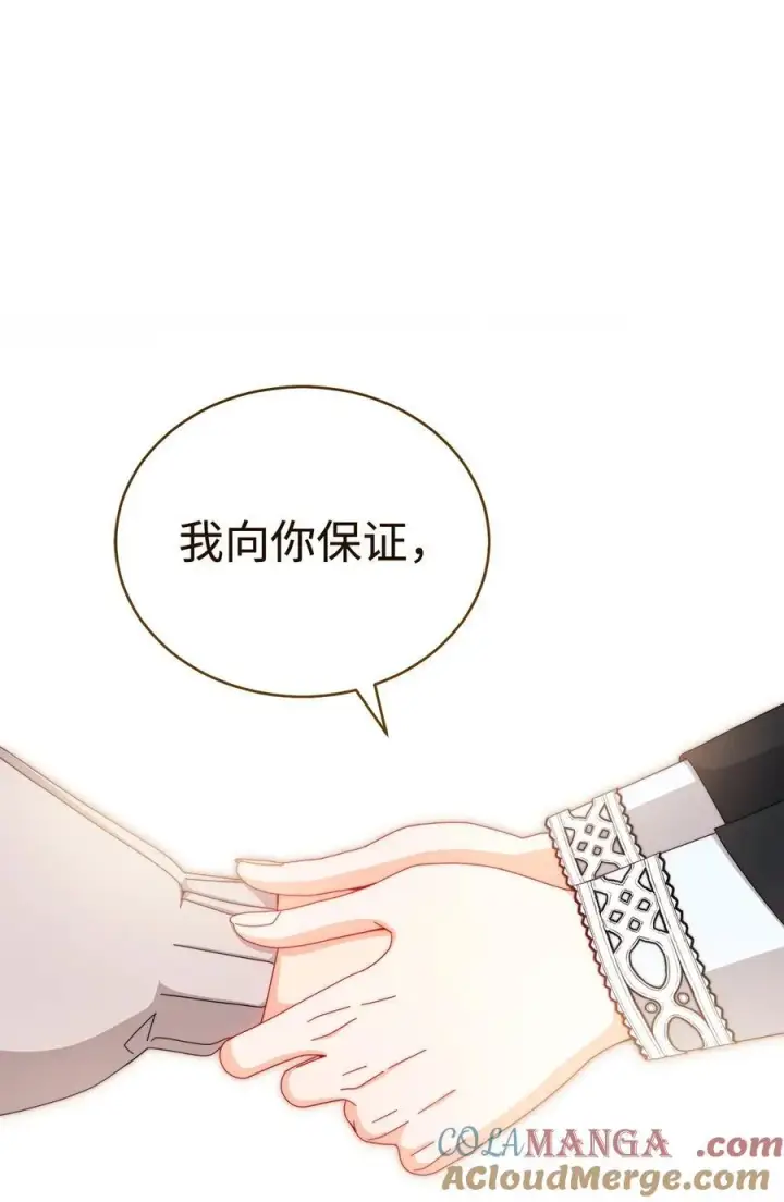 《我来负责男主的福利》115 心魔图89