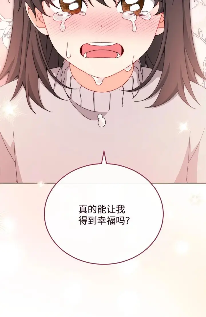 《我来负责男主的福利》115 心魔图95