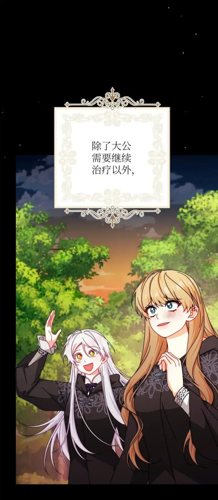 《我来负责男主的福利》116 善后图23