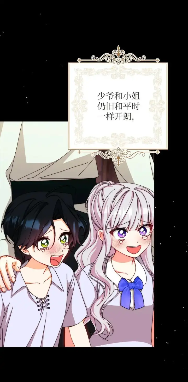 《我来负责男主的福利》116 善后图24
