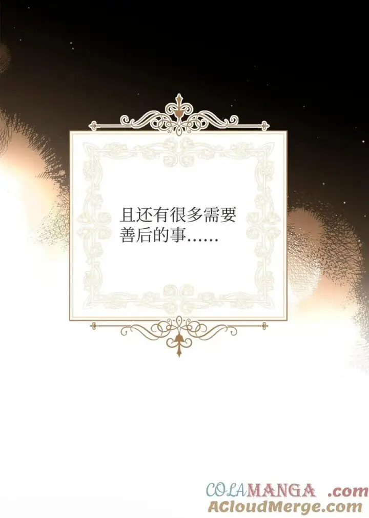 《我来负责男主的福利》116 善后图28