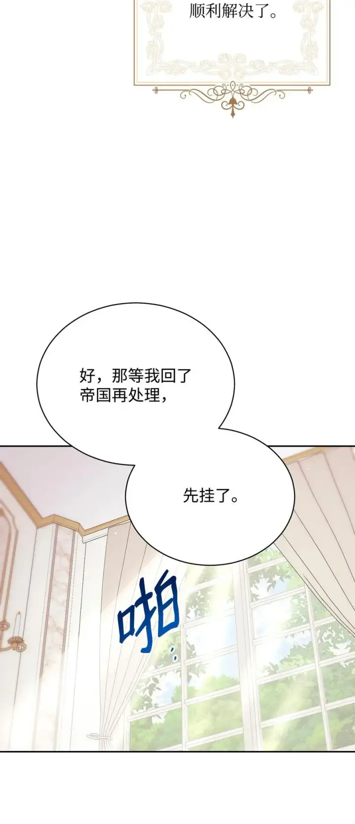 《我来负责男主的福利》116 善后图41