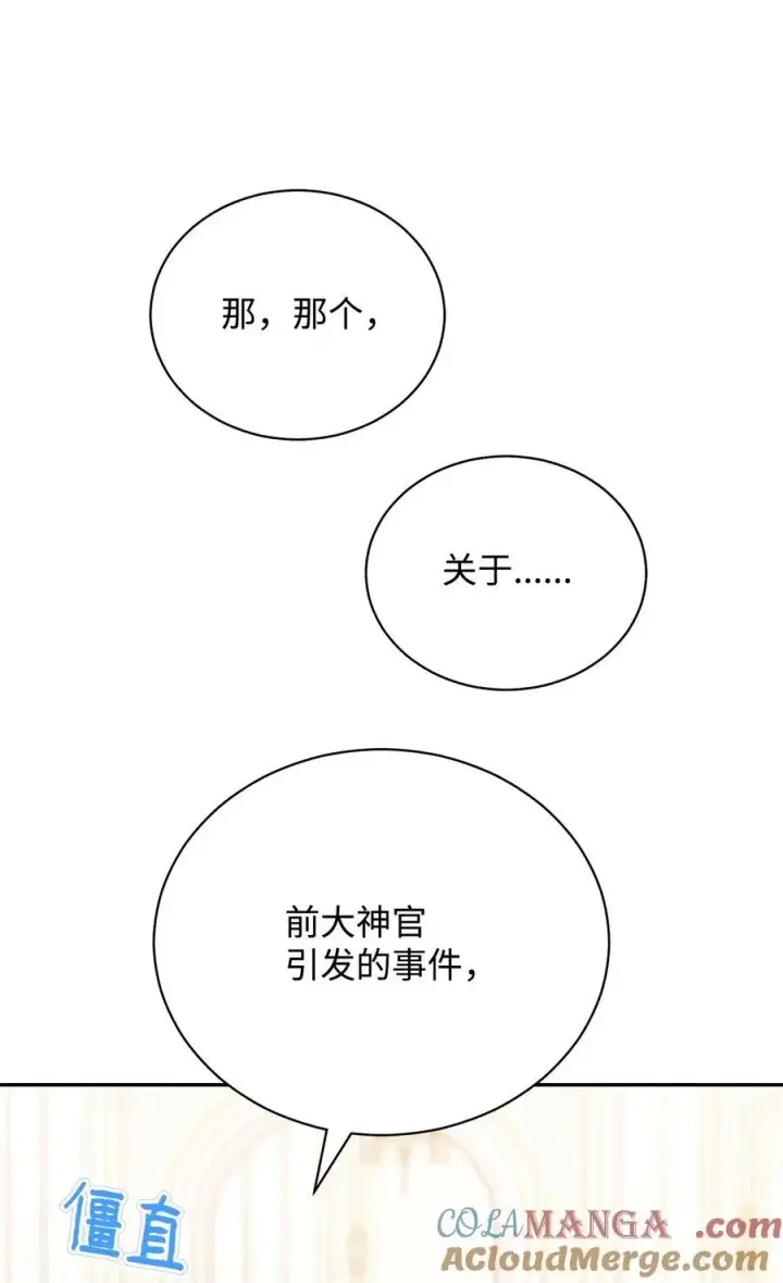 《我来负责男主的福利》116 善后图46