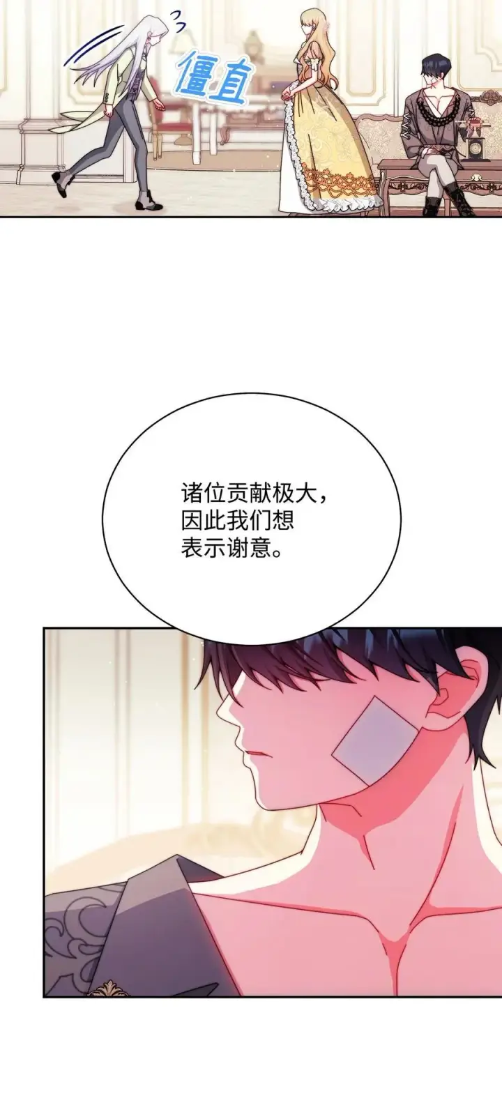 《我来负责男主的福利》116 善后图47