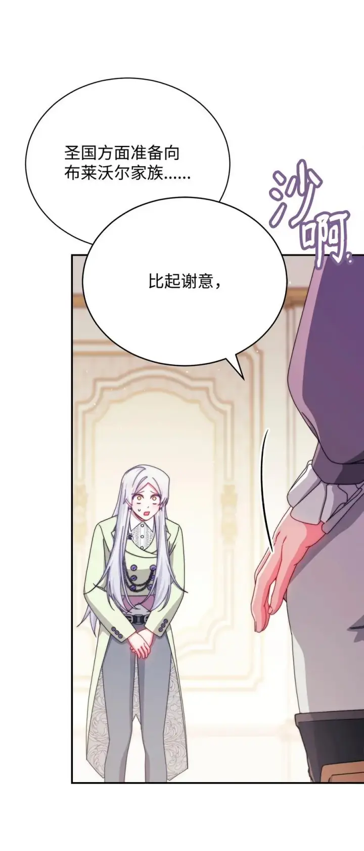 《我来负责男主的福利》116 善后图48