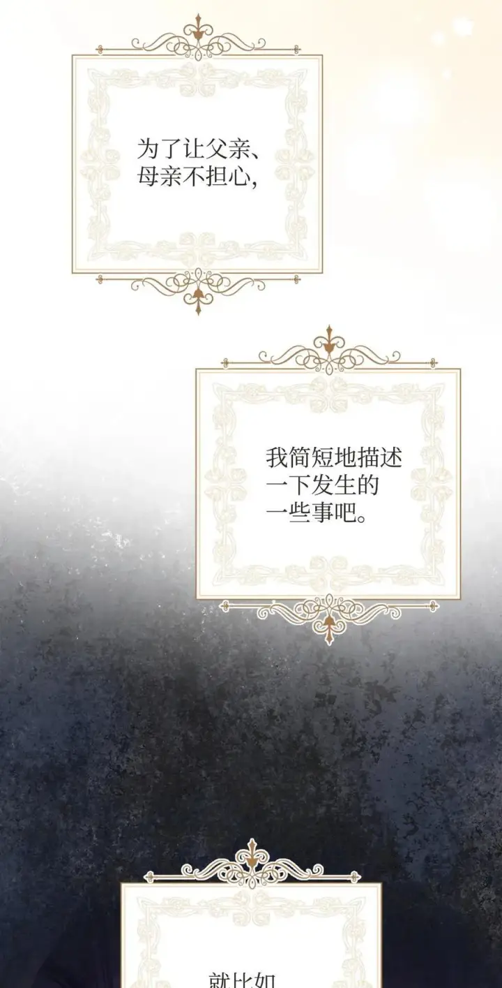 《我来负责男主的福利》116 善后图5