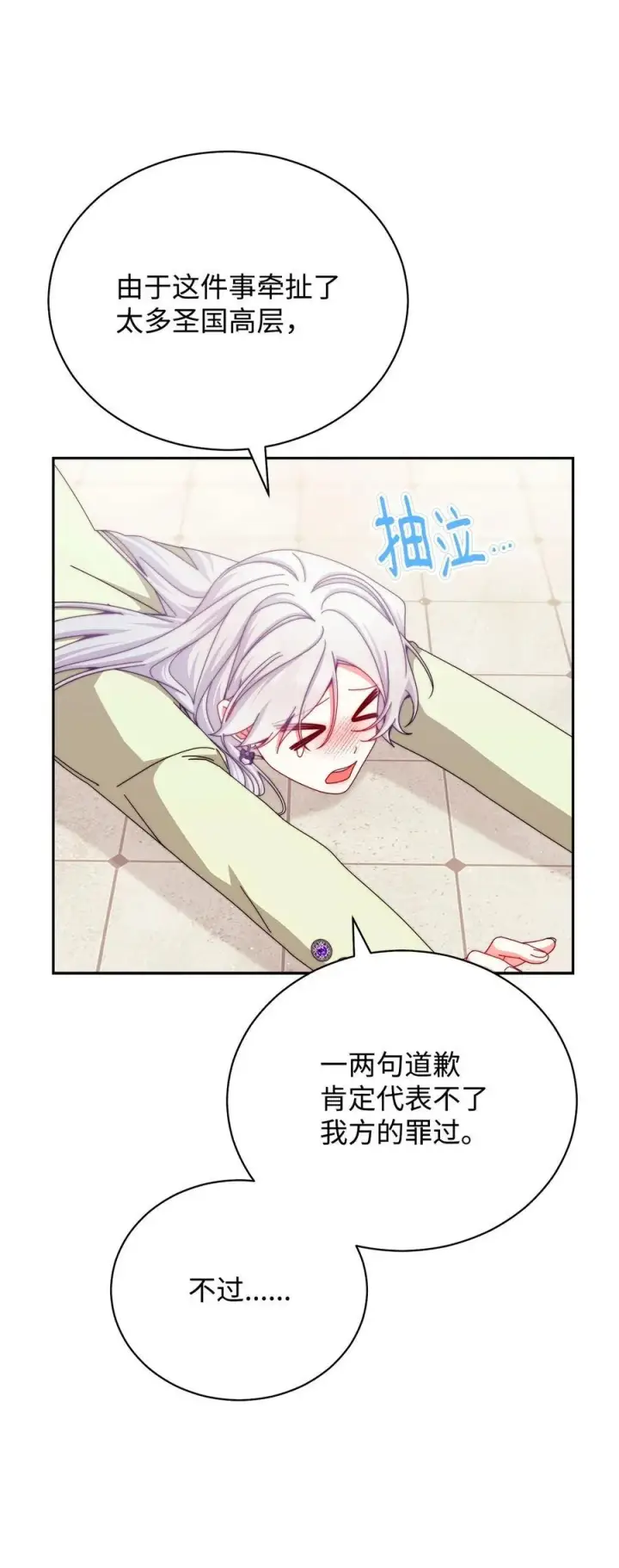 《我来负责男主的福利》116 善后图54