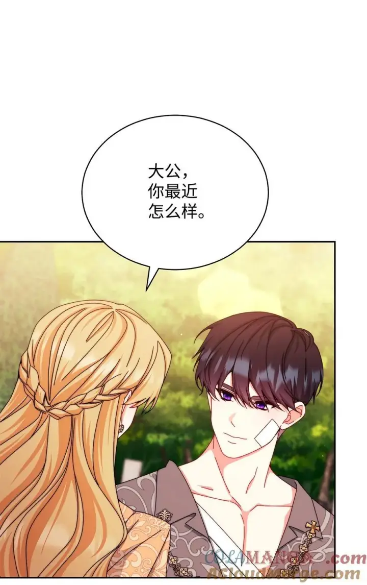 《我来负责男主的福利》116 善后图73