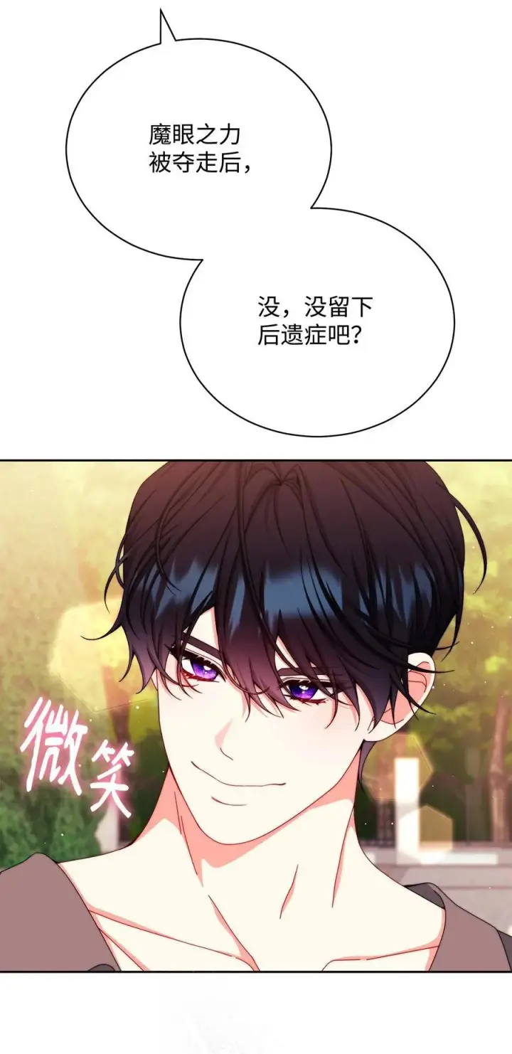 《我来负责男主的福利》116 善后图74