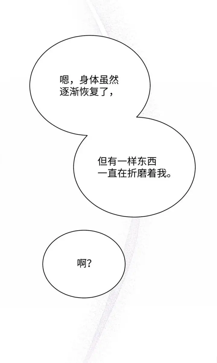 《我来负责男主的福利》116 善后图75