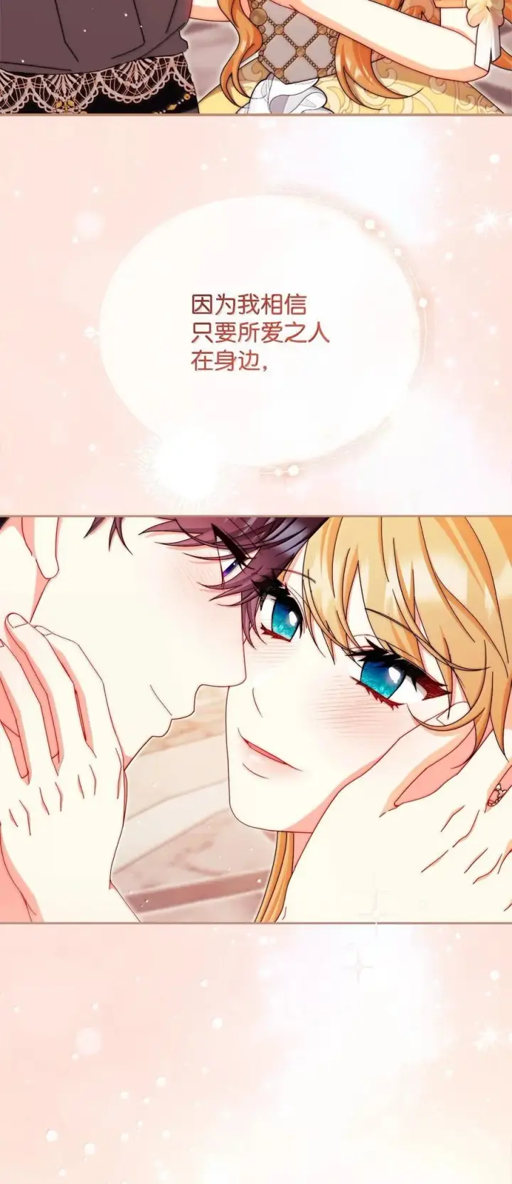 《我来负责男主的福利》117 解开心结图107