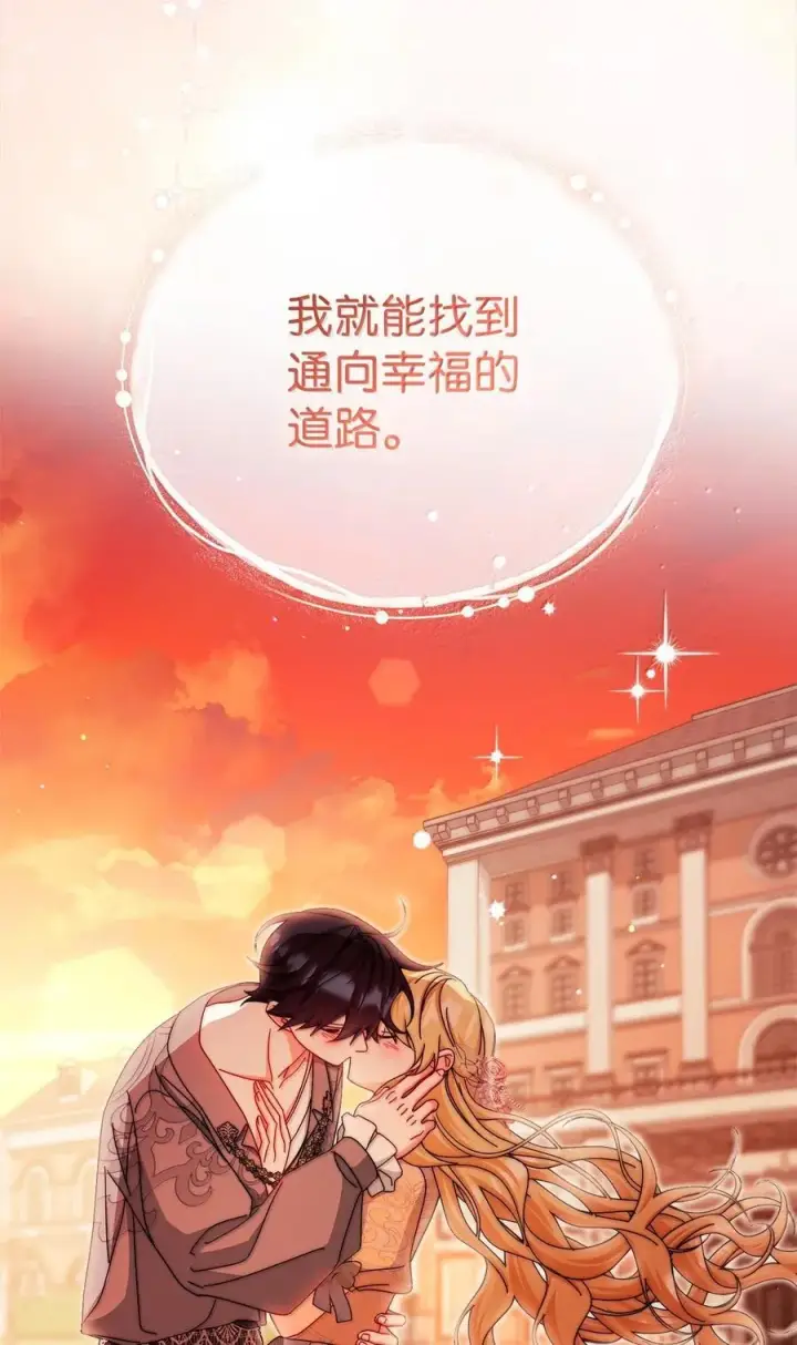 《我来负责男主的福利》117 解开心结图108