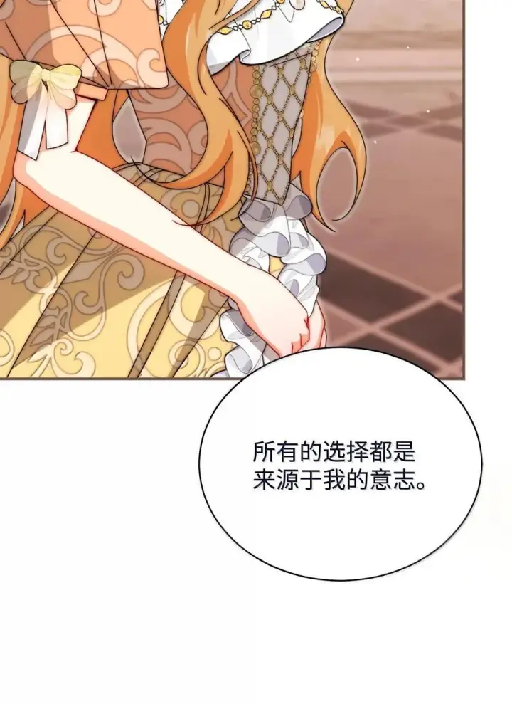 《我来负责男主的福利》117 解开心结图67